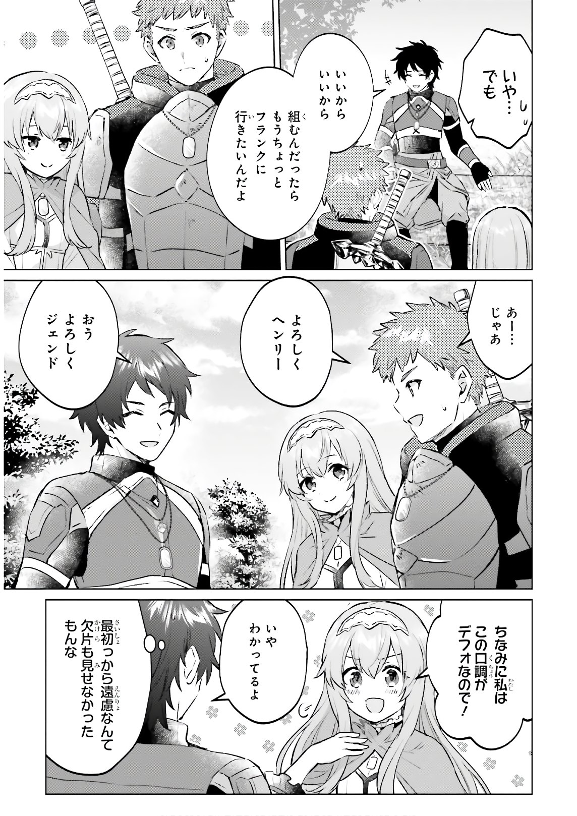 SEMI RETIRE SHITA BOUKENSHA WA NONBIRI KURASHITAI (MANGA) - raw - Chapter 3 - https://jpdd.ccdd.to/JPDD/58001505/cea1yaex5ll.jpg