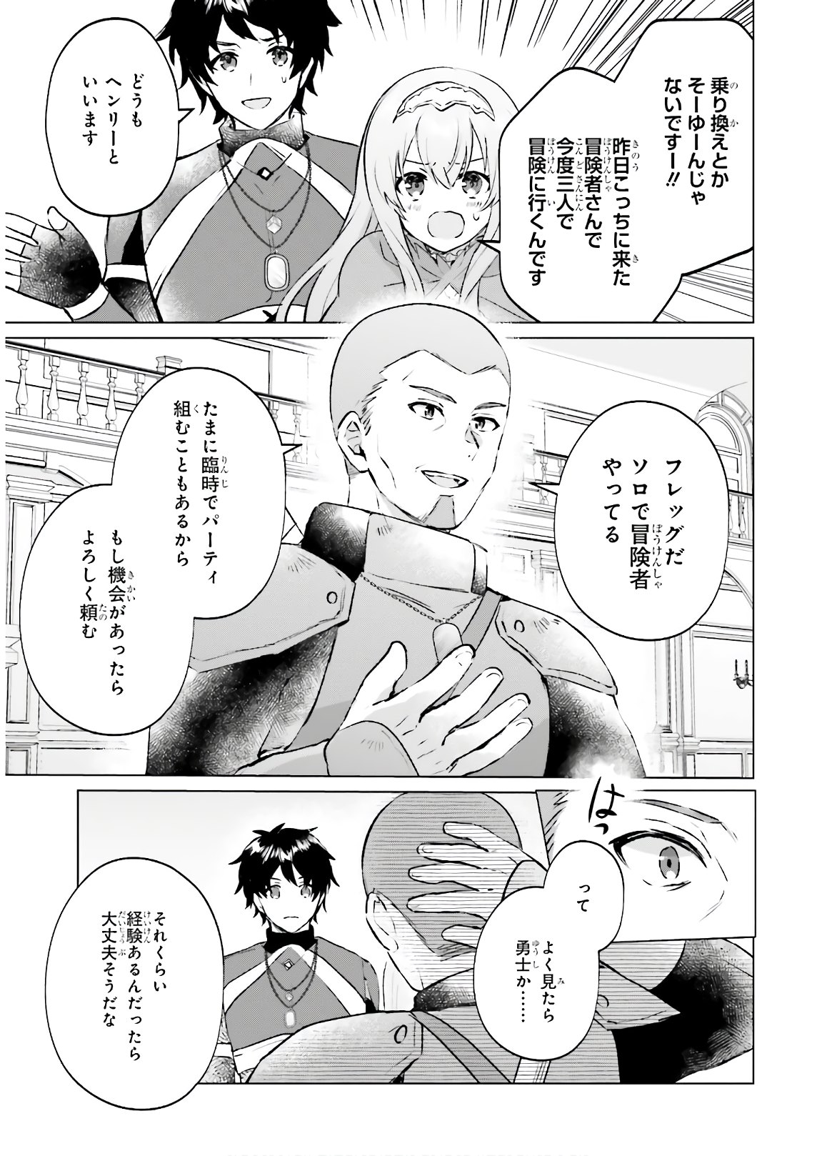 SEMI RETIRE SHITA BOUKENSHA WA NONBIRI KURASHITAI (MANGA) - raw - Chapter 3 - https://jpdd.ccdd.to/JPDD/58001505/cun2pndhfg2.jpg