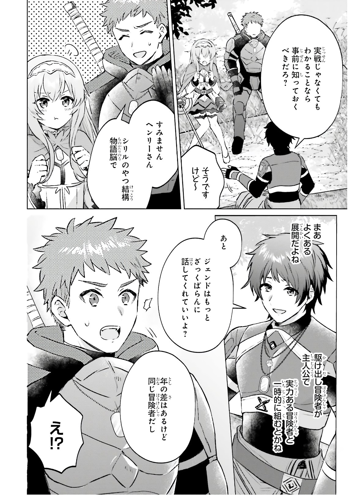 SEMI RETIRE SHITA BOUKENSHA WA NONBIRI KURASHITAI (MANGA) - raw - Chapter 3 - https://jpdd.ccdd.to/JPDD/58001505/djigesgfyne.jpg