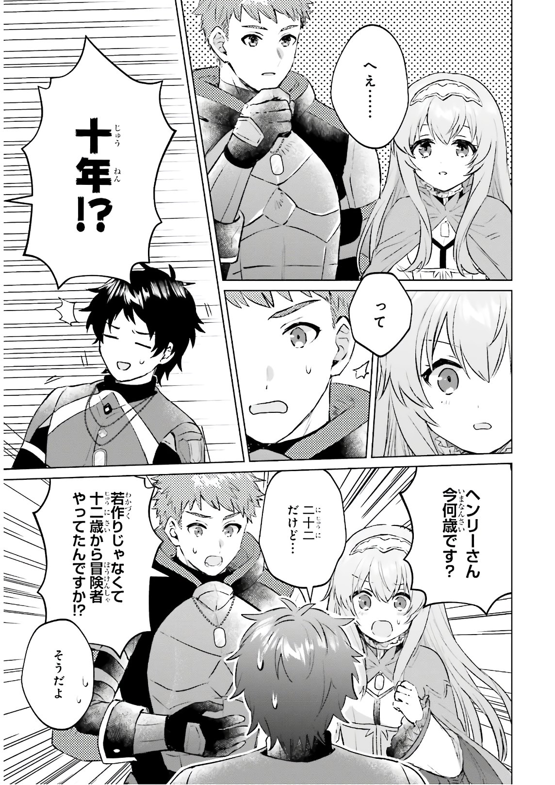SEMI RETIRE SHITA BOUKENSHA WA NONBIRI KURASHITAI (MANGA) - raw - Chapter 3 - https://jpdd.ccdd.to/JPDD/58001505/egml3htps5u.jpg