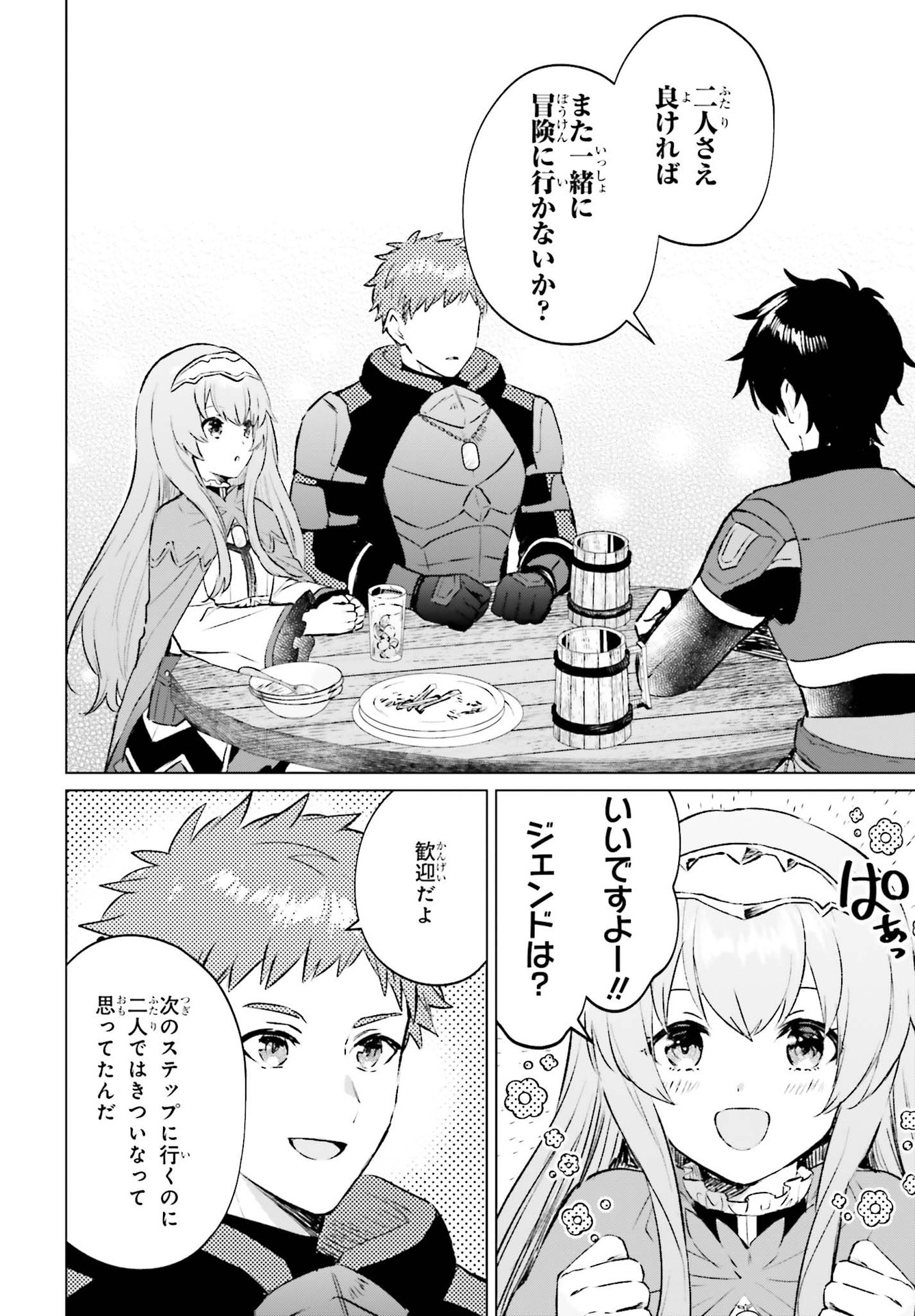 SEMI RETIRE SHITA BOUKENSHA WA NONBIRI KURASHITAI (MANGA) - raw - Chapter 5 - https://jpdd.ccdd.to/JPDD/58001505/f2i34iaamg2.jpg