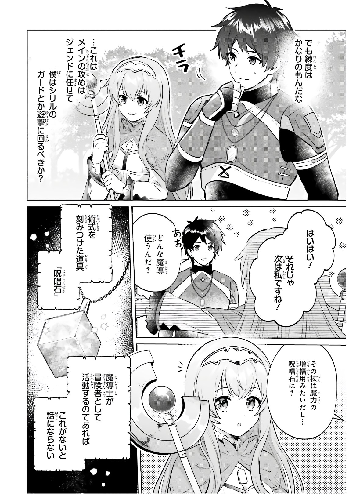 SEMI RETIRE SHITA BOUKENSHA WA NONBIRI KURASHITAI (MANGA) - raw - Chapter 3 - https://jpdd.ccdd.to/JPDD/58001505/fgp3oeyijvw.jpg