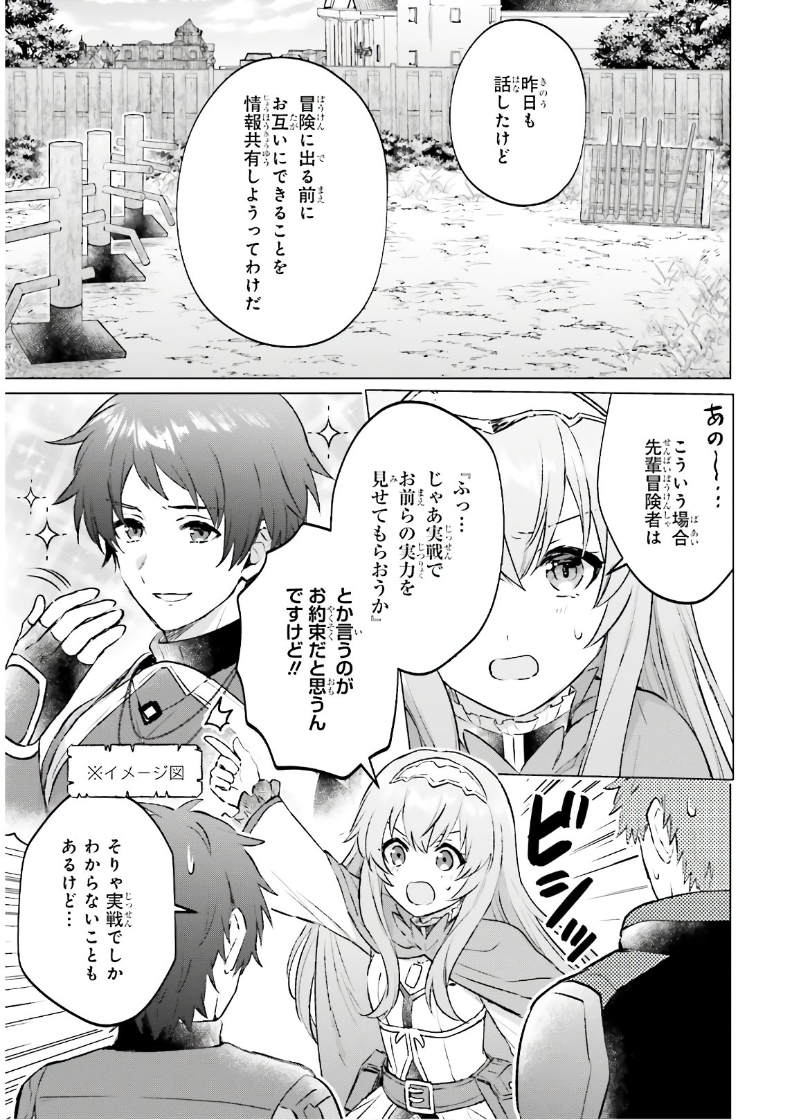 SEMI RETIRE SHITA BOUKENSHA WA NONBIRI KURASHITAI (MANGA) - raw - Chapter 3 - https://jpdd.ccdd.to/JPDD/58001505/gb3ktrew2hq.jpg