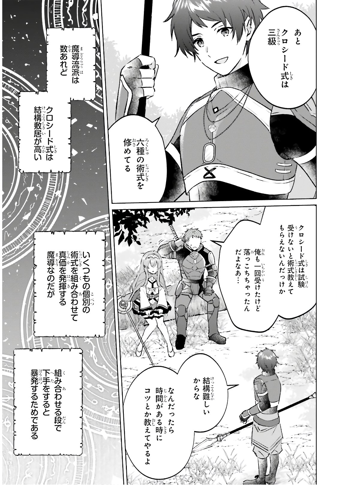 SEMI RETIRE SHITA BOUKENSHA WA NONBIRI KURASHITAI (MANGA) - raw - Chapter 3 - https://jpdd.ccdd.to/JPDD/58001505/hf1g4q3uz20.jpg