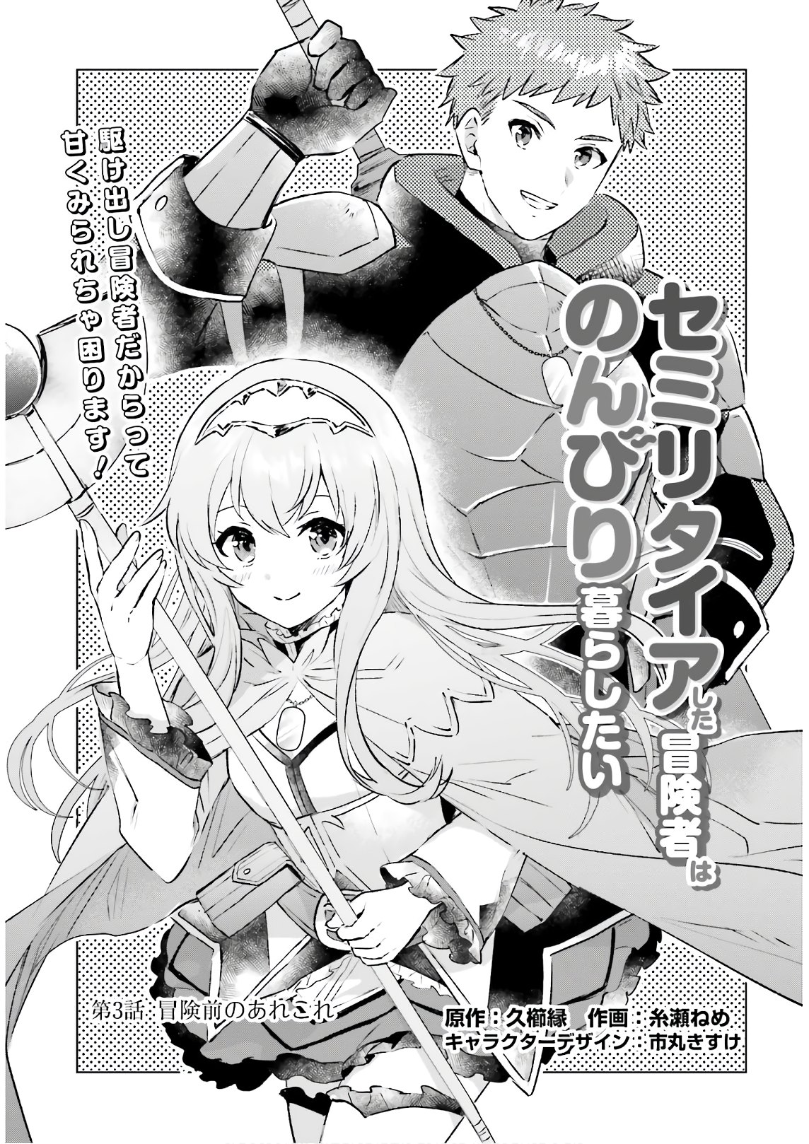SEMI RETIRE SHITA BOUKENSHA WA NONBIRI KURASHITAI (MANGA) - raw - Chapter 3 - https://jpdd.ccdd.to/JPDD/58001505/jji45romqw4.jpg