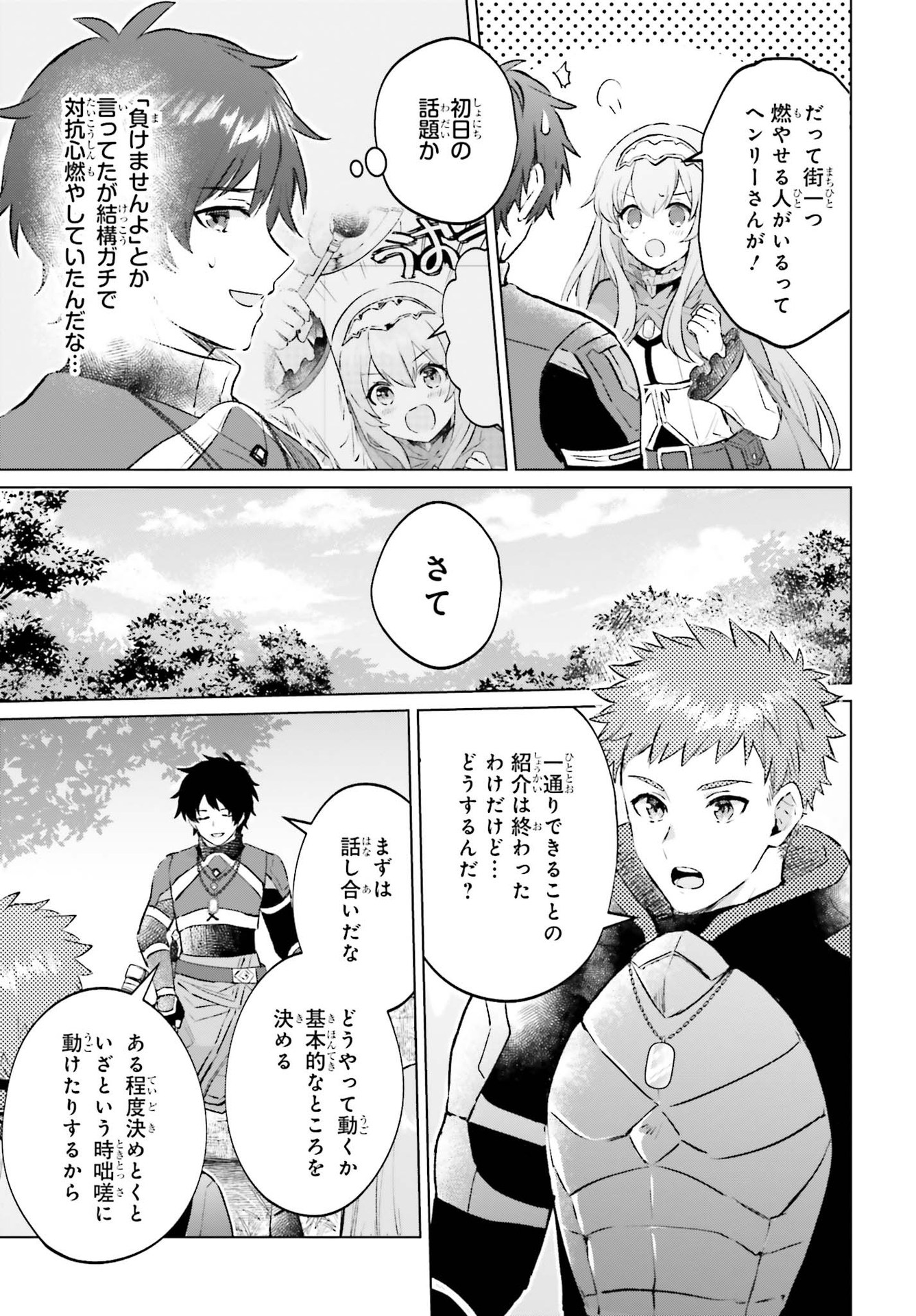 SEMI RETIRE SHITA BOUKENSHA WA NONBIRI KURASHITAI (MANGA) - raw - Chapter 4 - https://jpdd.ccdd.to/JPDD/58001505/ki03aoll5h1.jpg