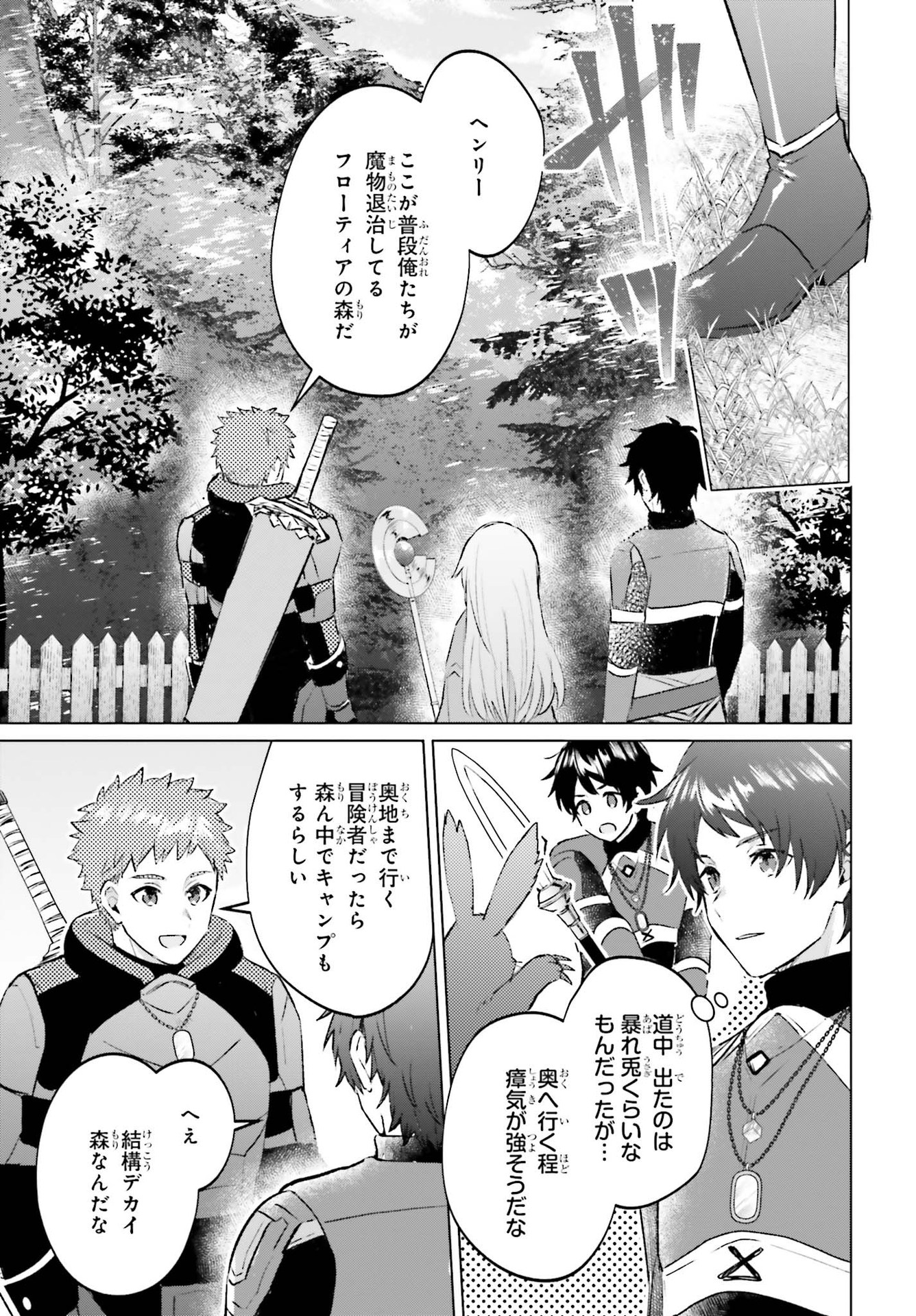 SEMI RETIRE SHITA BOUKENSHA WA NONBIRI KURASHITAI (MANGA) - raw - Chapter 4 - https://jpdd.ccdd.to/JPDD/58001505/ksg0yqfcvk0.jpg