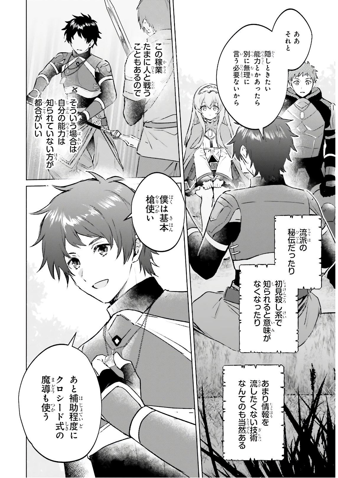 SEMI RETIRE SHITA BOUKENSHA WA NONBIRI KURASHITAI (MANGA) - raw - Chapter 3 - https://jpdd.ccdd.to/JPDD/58001505/lc4qkot5a5e.jpg