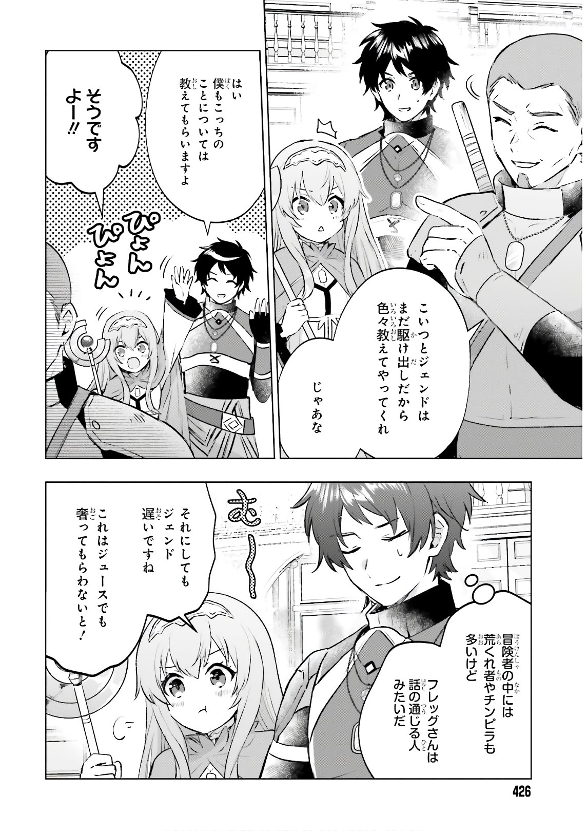 SEMI RETIRE SHITA BOUKENSHA WA NONBIRI KURASHITAI (MANGA) - raw - Chapter 3 - https://jpdd.ccdd.to/JPDD/58001505/mrdpvfmjieu.jpg