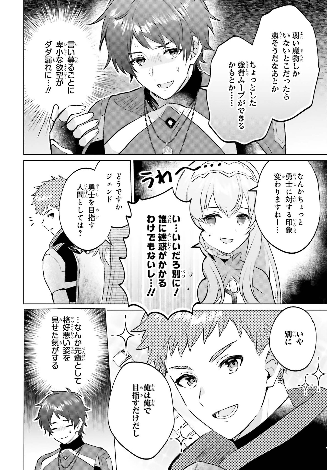 SEMI RETIRE SHITA BOUKENSHA WA NONBIRI KURASHITAI (MANGA) - raw - Chapter 4 - https://jpdd.ccdd.to/JPDD/58001505/rxxj4xkr5j3.jpg