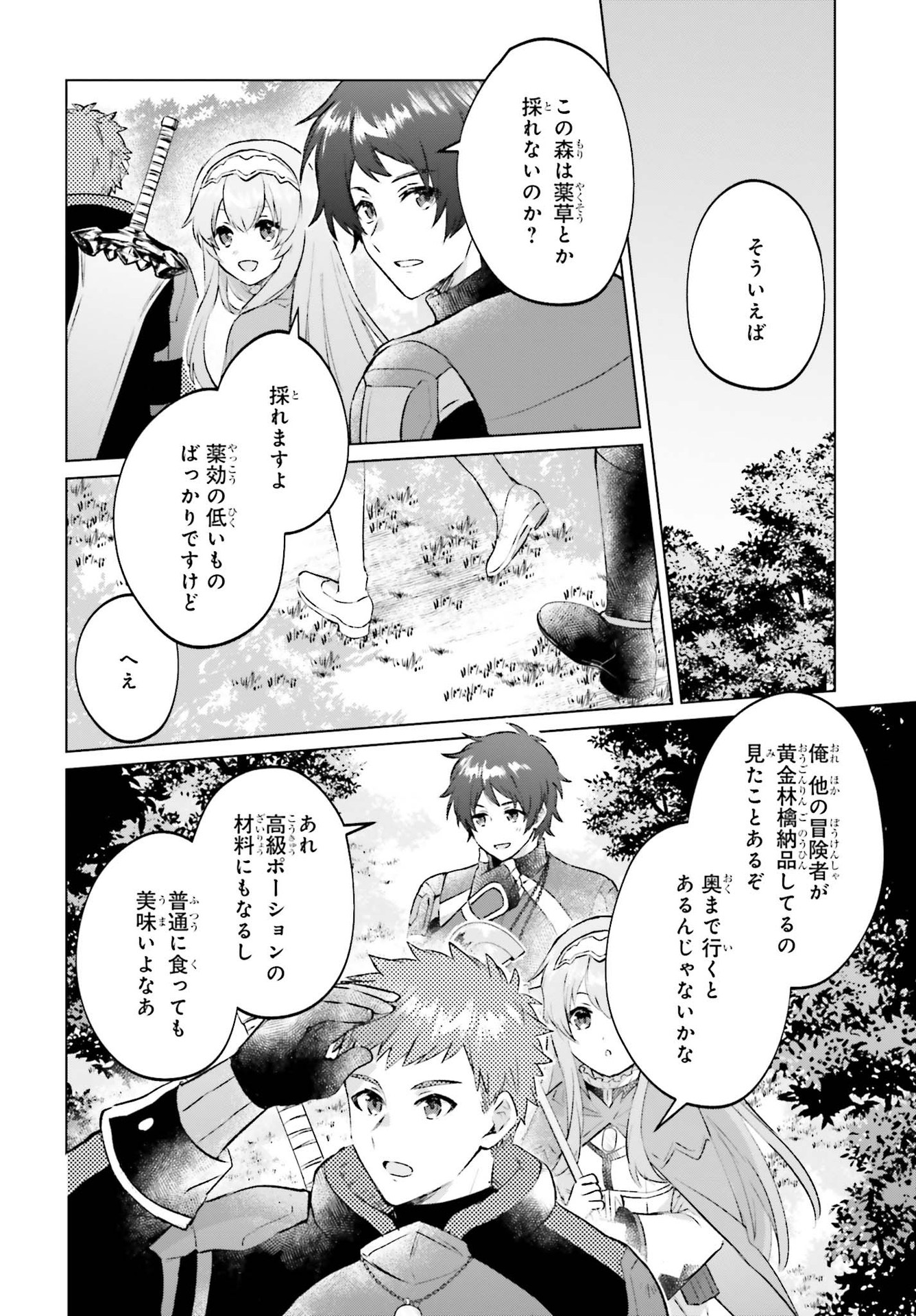 SEMI RETIRE SHITA BOUKENSHA WA NONBIRI KURASHITAI (MANGA) - raw - Chapter 4 - https://jpdd.ccdd.to/JPDD/58001505/ta4ugezgpit.jpg