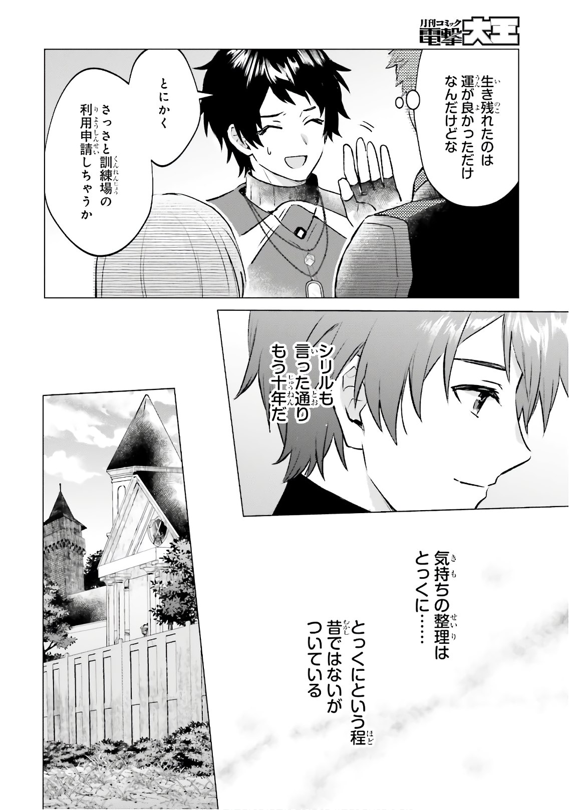 SEMI RETIRE SHITA BOUKENSHA WA NONBIRI KURASHITAI (MANGA) - raw - Chapter 3 - https://jpdd.ccdd.to/JPDD/58001505/tedf1kwmwho.jpg