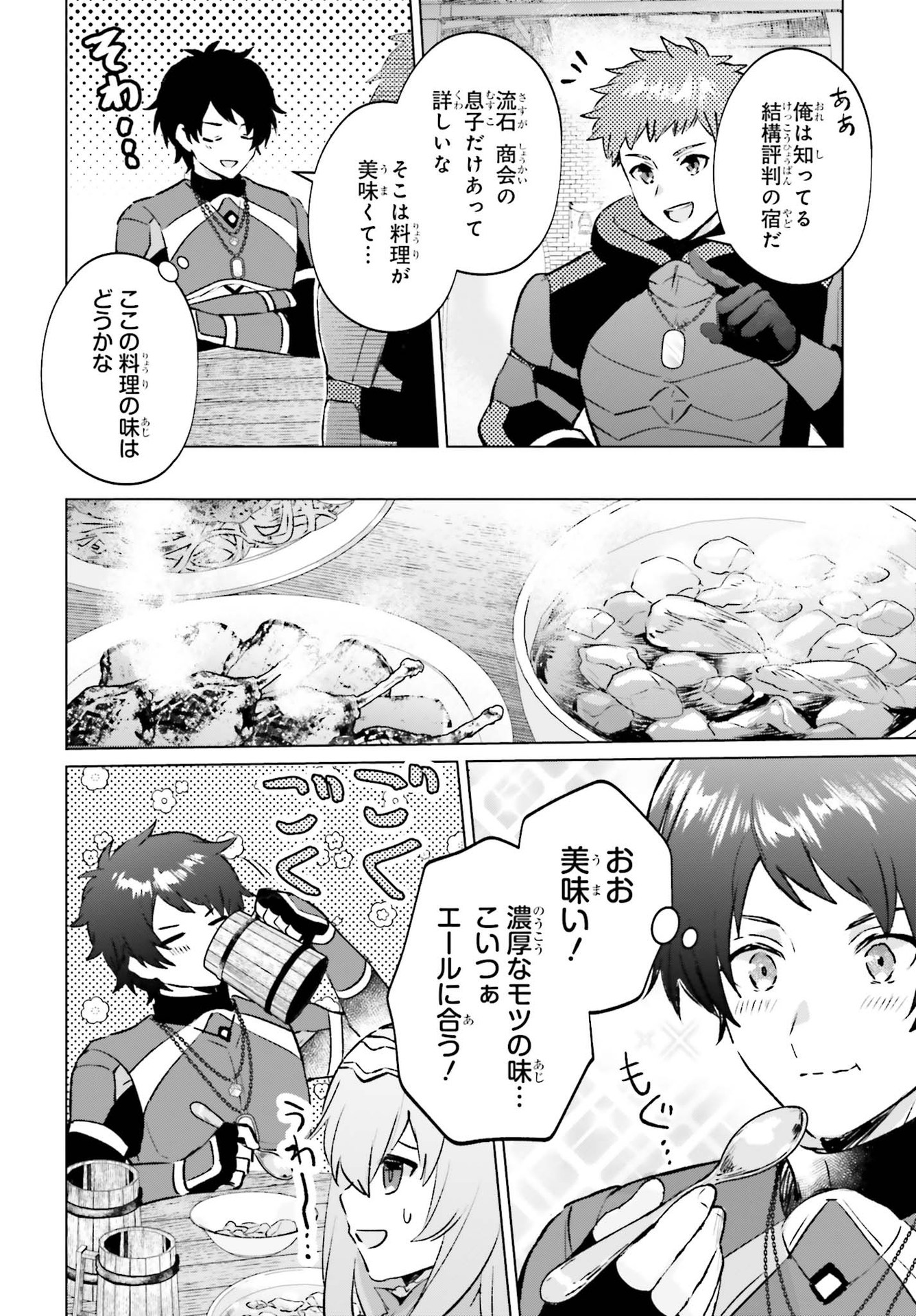 SEMI RETIRE SHITA BOUKENSHA WA NONBIRI KURASHITAI (MANGA) - raw - Chapter 5 - https://jpdd.ccdd.to/JPDD/58001505/u4h0fwxmzie.jpg
