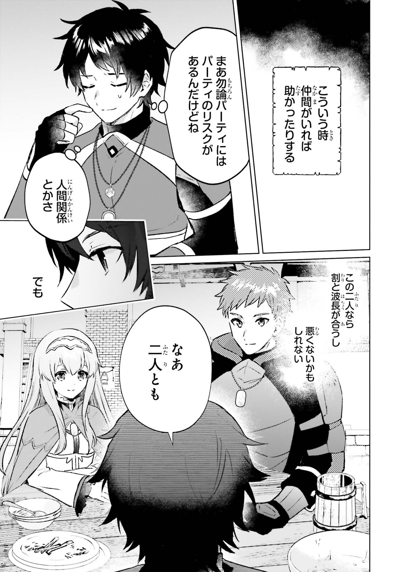SEMI RETIRE SHITA BOUKENSHA WA NONBIRI KURASHITAI (MANGA) - raw - Chapter 5 - https://jpdd.ccdd.to/JPDD/58001505/yrewybfwkau.jpg