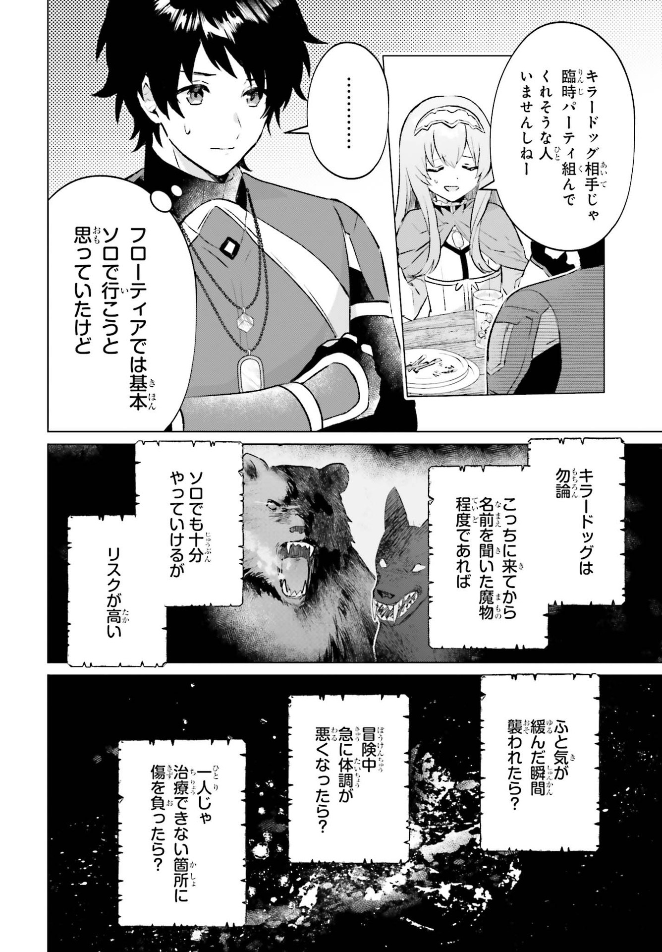 SEMI RETIRE SHITA BOUKENSHA WA NONBIRI KURASHITAI (MANGA) - raw - Chapter 5 - https://jpdd.ccdd.to/JPDD/58001505/z5l1m5j2c3r.jpg