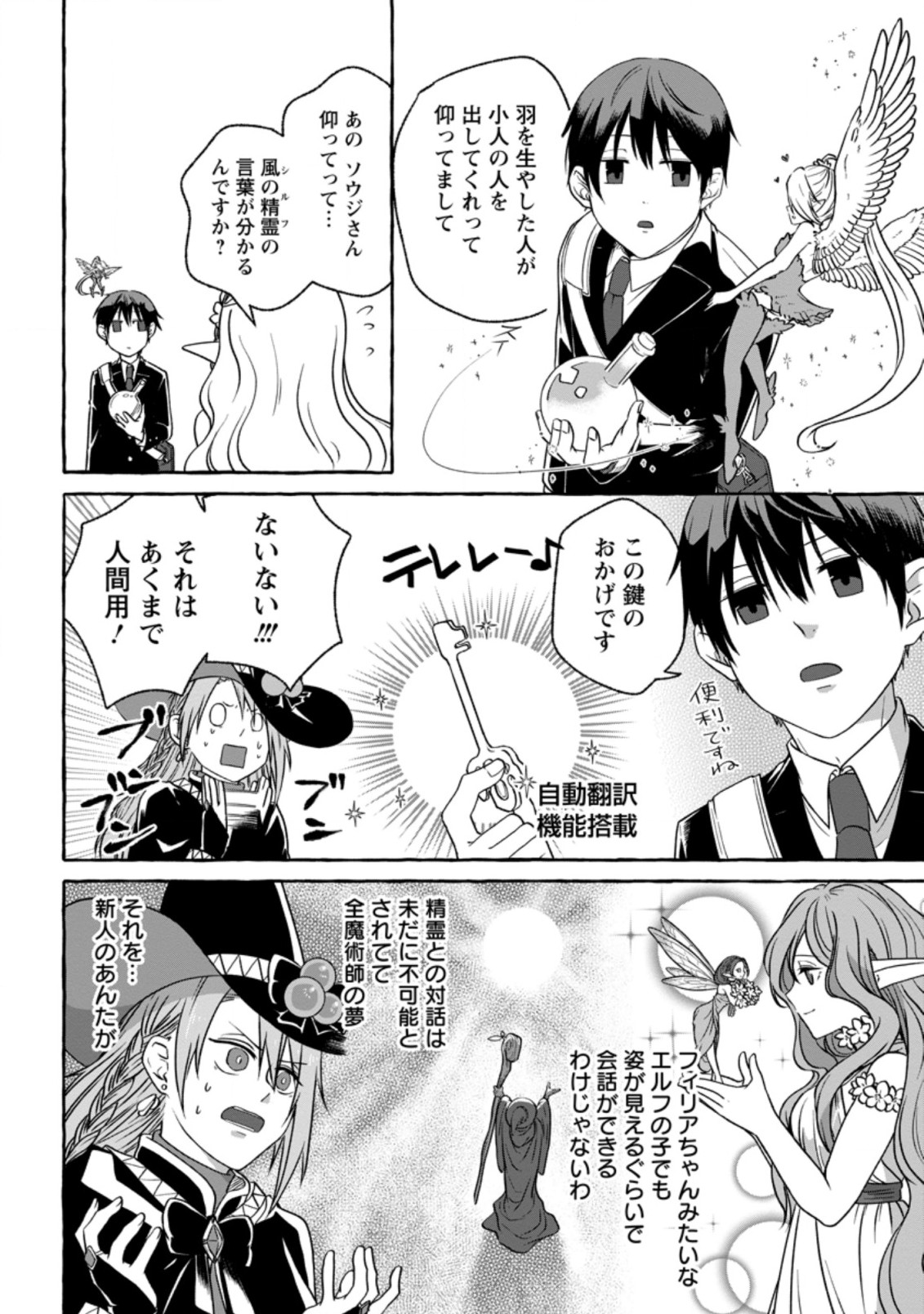 ISEKAI NO YAKUSHO DE ARUBAITO HAJIMEMASHITA (MANGA) - raw - Chapter 2.3 - https://jpdd.ccdd.to/JPDD/58011505/0icnfjs2riu.jpg