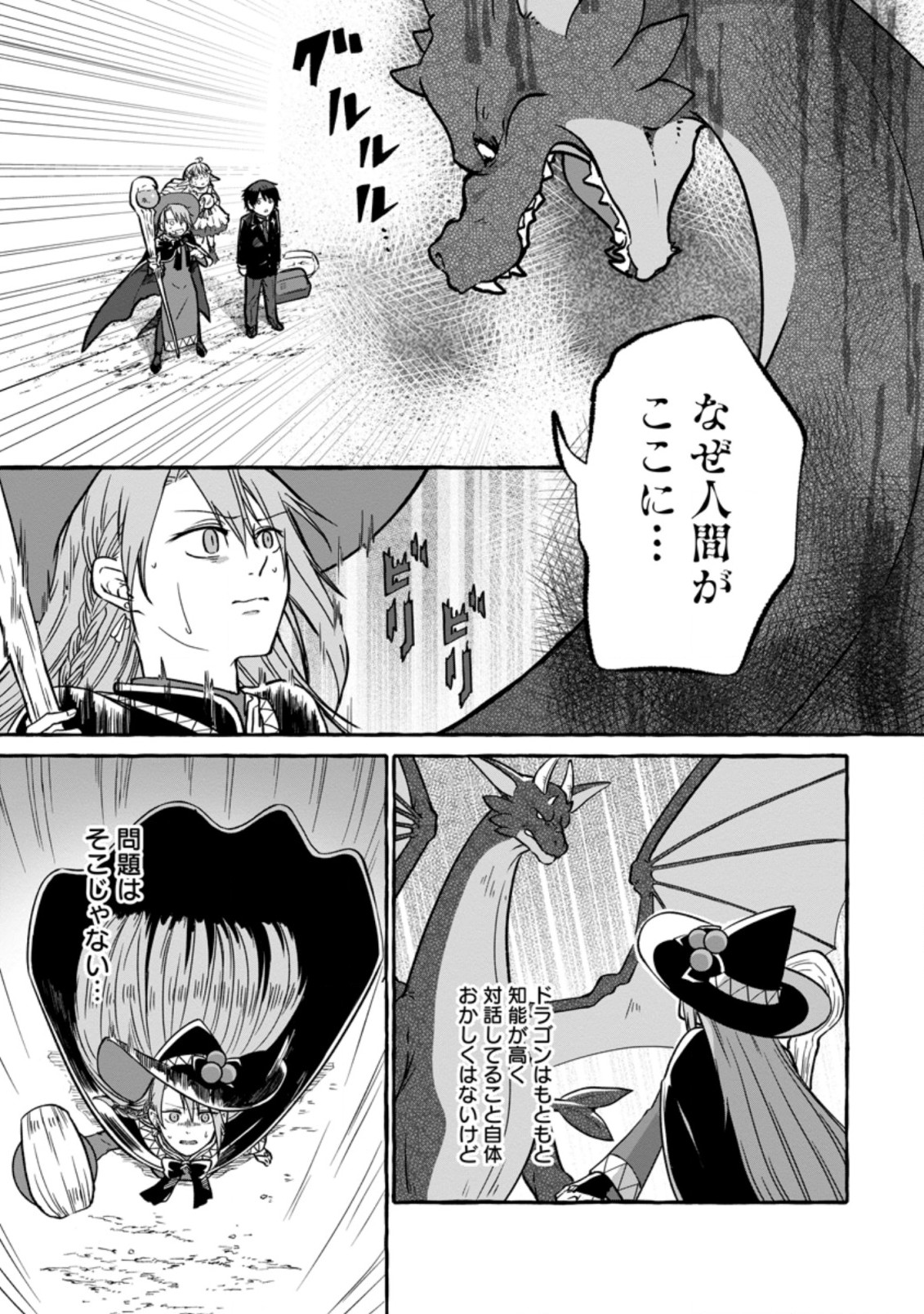 ISEKAI NO YAKUSHO DE ARUBAITO HAJIMEMASHITA (MANGA) - raw - Chapter 3.1 - https://jpdd.ccdd.to/JPDD/58011505/0mg5d21or5b.jpg