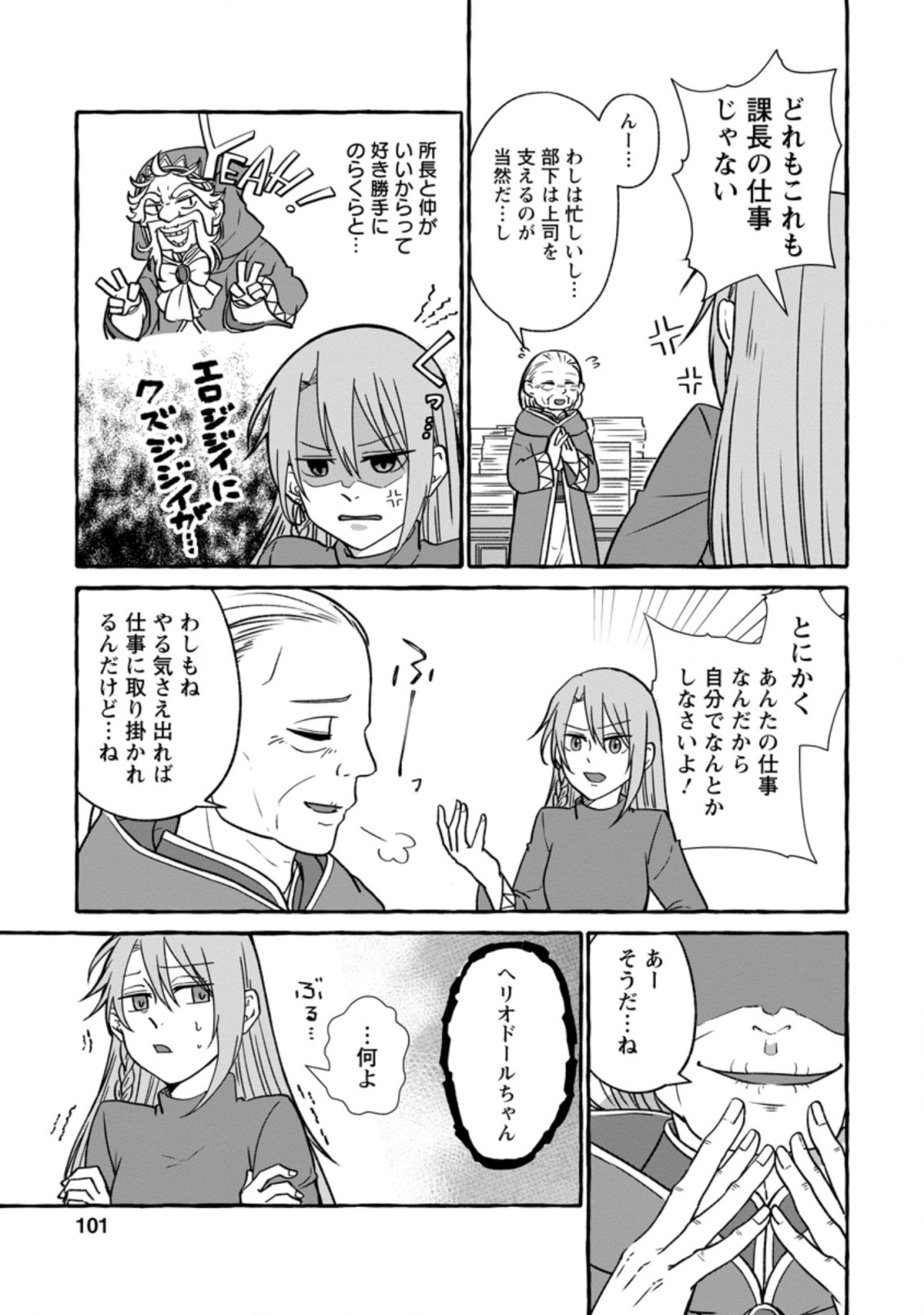 ISEKAI NO YAKUSHO DE ARUBAITO HAJIMEMASHITA (MANGA) - raw - Chapter 4.2 - https://jpdd.ccdd.to/JPDD/58011505/0to2gyre330.jpg