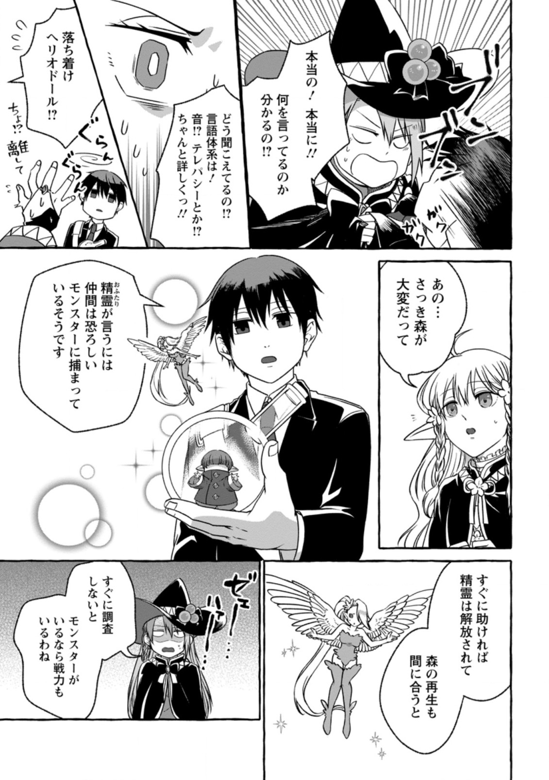 ISEKAI NO YAKUSHO DE ARUBAITO HAJIMEMASHITA (MANGA) - raw - Chapter 2.3 - https://jpdd.ccdd.to/JPDD/58011505/13iixmm3dwc.jpg