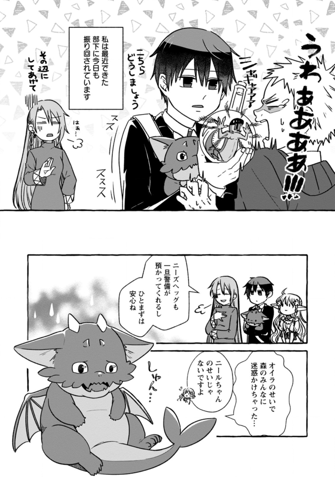ISEKAI NO YAKUSHO DE ARUBAITO HAJIMEMASHITA (MANGA) - raw - Chapter 4.1 - https://jpdd.ccdd.to/JPDD/58011505/1tzphbxnryg.jpg