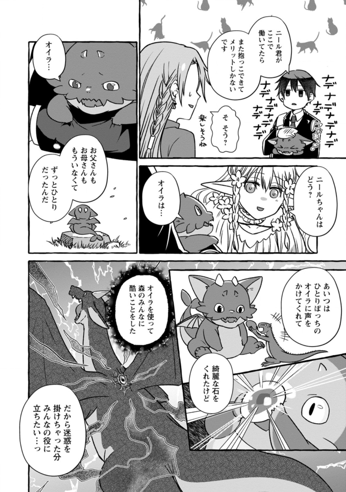 ISEKAI NO YAKUSHO DE ARUBAITO HAJIMEMASHITA (MANGA) - raw - Chapter 4.1 - https://jpdd.ccdd.to/JPDD/58011505/2ak1s1ejcnv.jpg