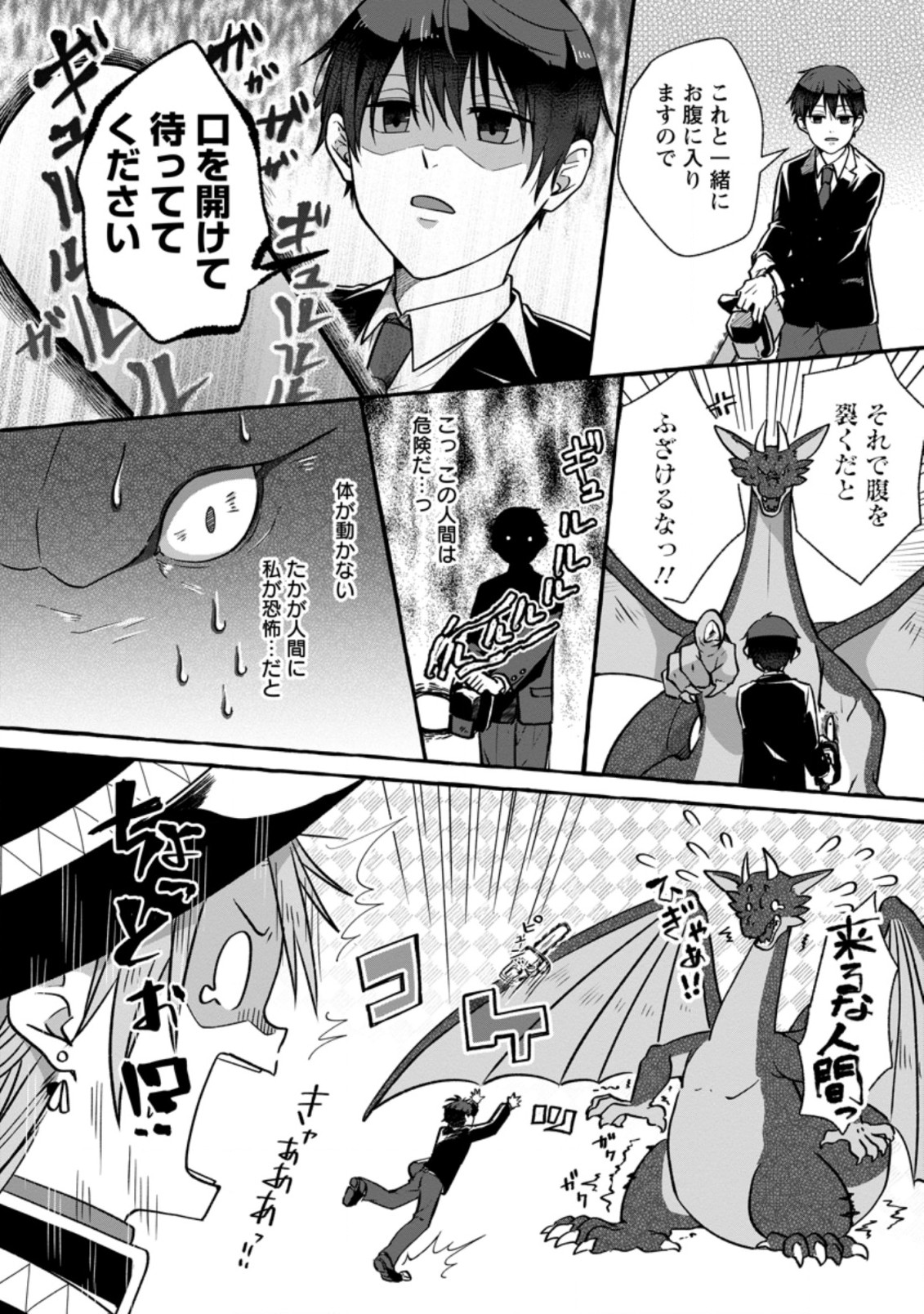 ISEKAI NO YAKUSHO DE ARUBAITO HAJIMEMASHITA (MANGA) - raw - Chapter 3.3 - https://jpdd.ccdd.to/JPDD/58011505/3hnsylssfny.jpg
