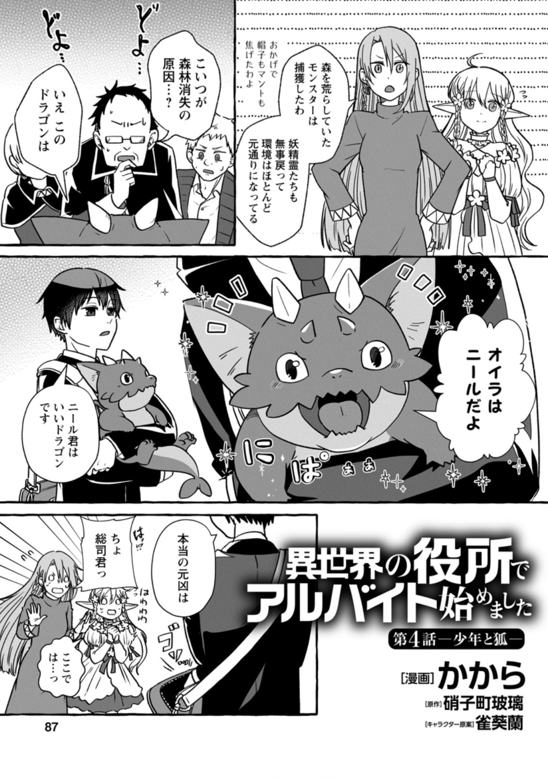 ISEKAI NO YAKUSHO DE ARUBAITO HAJIMEMASHITA (MANGA) - raw - Chapter 4.1 - https://jpdd.ccdd.to/JPDD/58011505/44r5fxw02l2.jpg