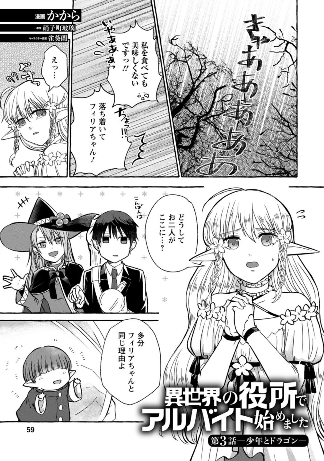 ISEKAI NO YAKUSHO DE ARUBAITO HAJIMEMASHITA (MANGA) - raw - Chapter 3.1 - https://jpdd.ccdd.to/JPDD/58011505/5xpvgz0q3xm.jpg