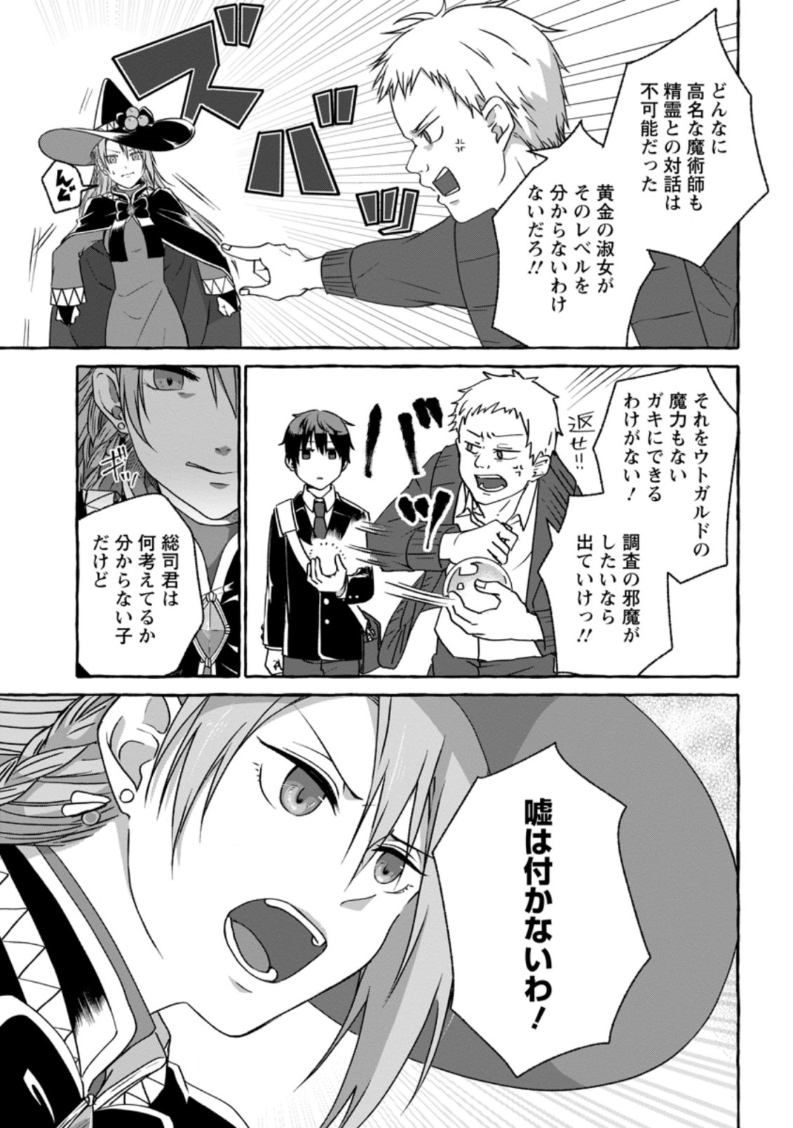 ISEKAI NO YAKUSHO DE ARUBAITO HAJIMEMASHITA (MANGA) - raw - Chapter 2.3 - https://jpdd.ccdd.to/JPDD/58011505/adugav4rkqg.jpg
