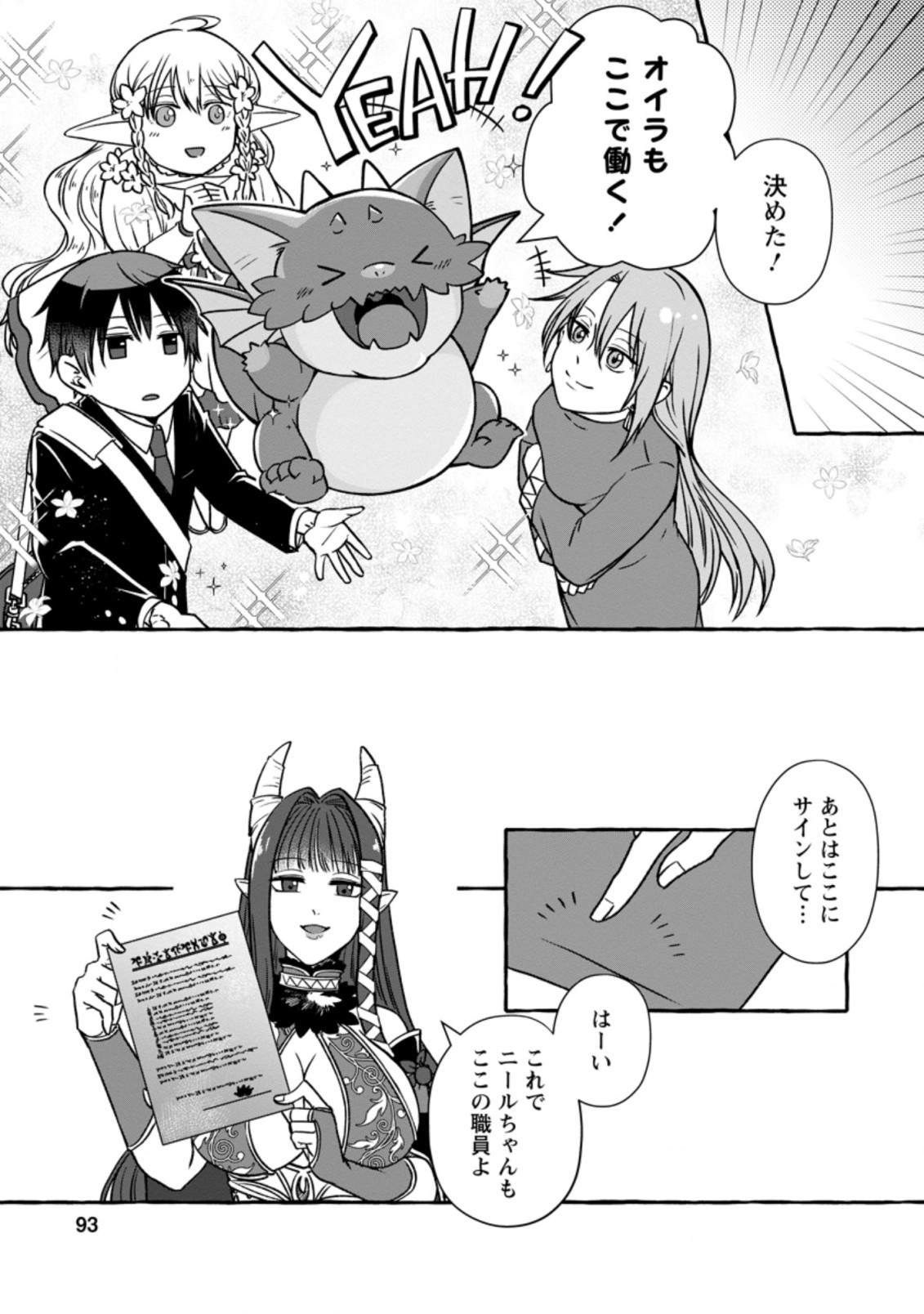 ISEKAI NO YAKUSHO DE ARUBAITO HAJIMEMASHITA (MANGA) - raw - Chapter 4.1 - https://jpdd.ccdd.to/JPDD/58011505/ap25bc4h3xw.jpg