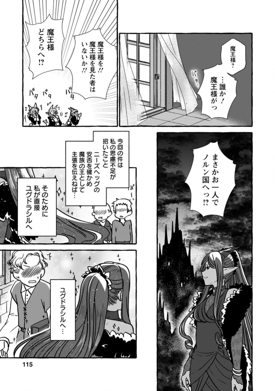 ISEKAI NO YAKUSHO DE ARUBAITO HAJIMEMASHITA (MANGA) - raw - Chapter 4.3 - https://jpdd.ccdd.to/JPDD/58011505/bm2znaopklo.jpg