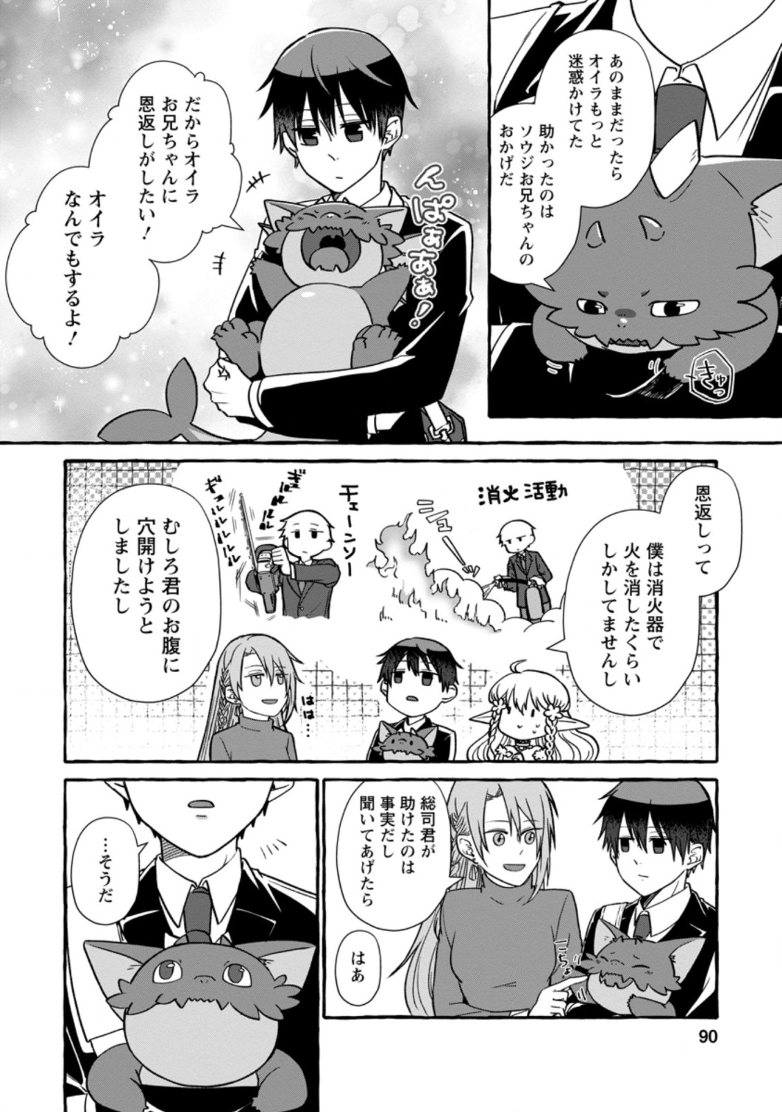 ISEKAI NO YAKUSHO DE ARUBAITO HAJIMEMASHITA (MANGA) - raw - Chapter 4.1 - https://jpdd.ccdd.to/JPDD/58011505/cfe1entka5l.jpg