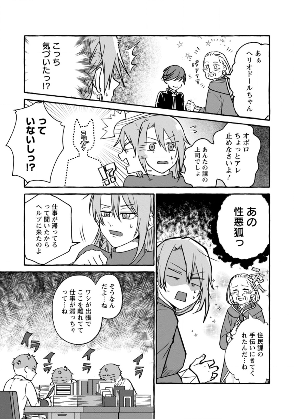 ISEKAI NO YAKUSHO DE ARUBAITO HAJIMEMASHITA (MANGA) - raw - Chapter 4.2 - https://jpdd.ccdd.to/JPDD/58011505/cqzfwlbbz5c.jpg