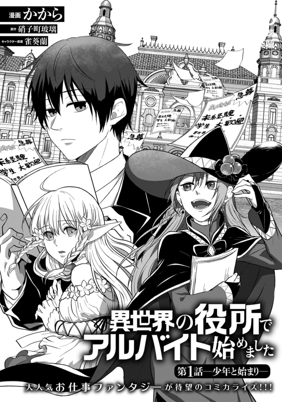 ISEKAI NO YAKUSHO DE ARUBAITO HAJIMEMASHITA (MANGA) - raw - Chapter 1 - https://jpdd.ccdd.to/JPDD/58011505/dg0rjlsuzxh.jpg