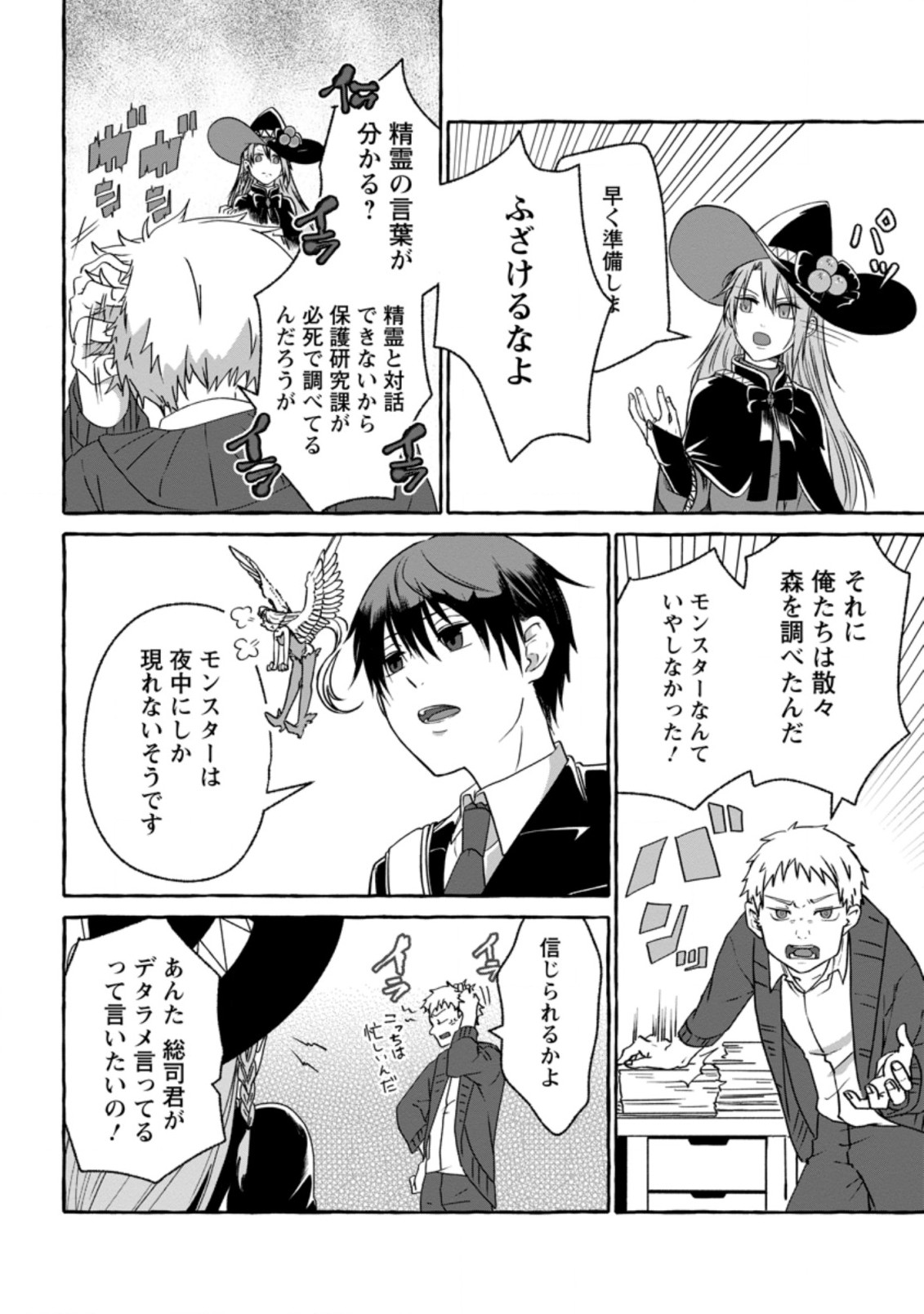 ISEKAI NO YAKUSHO DE ARUBAITO HAJIMEMASHITA (MANGA) - raw - Chapter 2.3 - https://jpdd.ccdd.to/JPDD/58011505/ei5cla45ewg.jpg