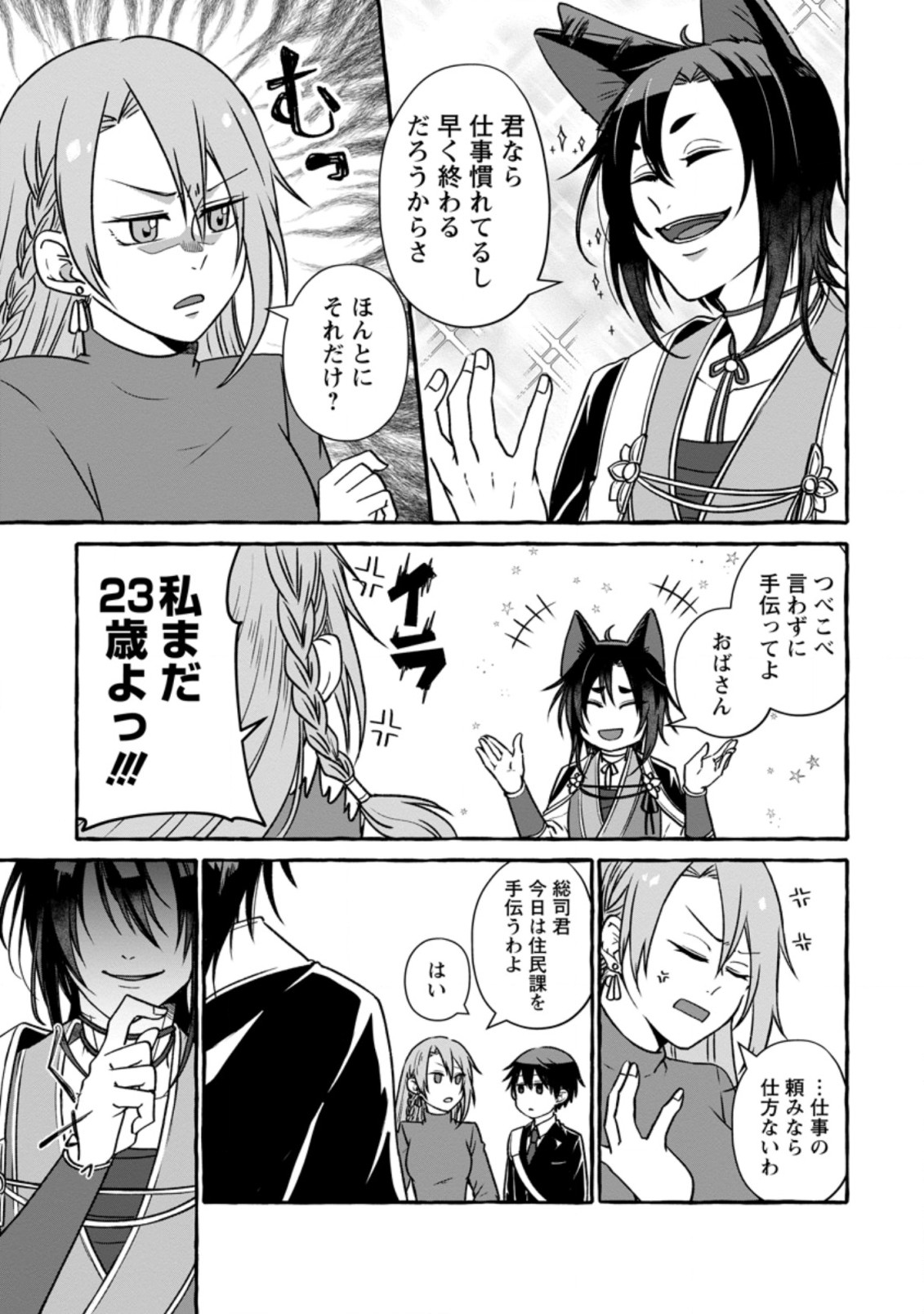 ISEKAI NO YAKUSHO DE ARUBAITO HAJIMEMASHITA (MANGA) - raw - Chapter 4.1 - https://jpdd.ccdd.to/JPDD/58011505/g4fbhfev2v5.jpg