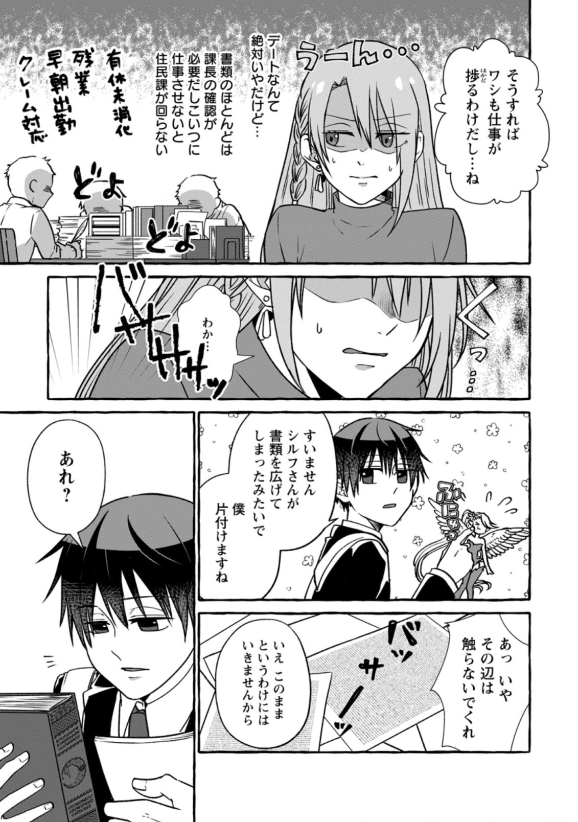 ISEKAI NO YAKUSHO DE ARUBAITO HAJIMEMASHITA (MANGA) - raw - Chapter 4.2 - https://jpdd.ccdd.to/JPDD/58011505/gvncfq5wb1x.jpg