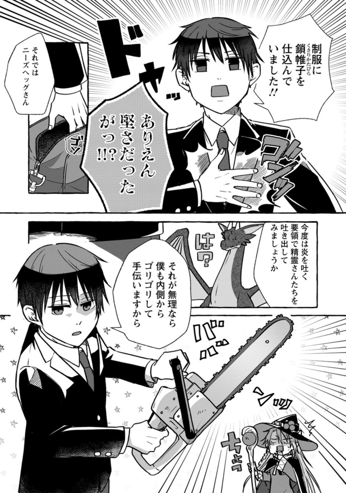 ISEKAI NO YAKUSHO DE ARUBAITO HAJIMEMASHITA (MANGA) - raw - Chapter 3.3 - https://jpdd.ccdd.to/JPDD/58011505/hqrisihz10g.jpg