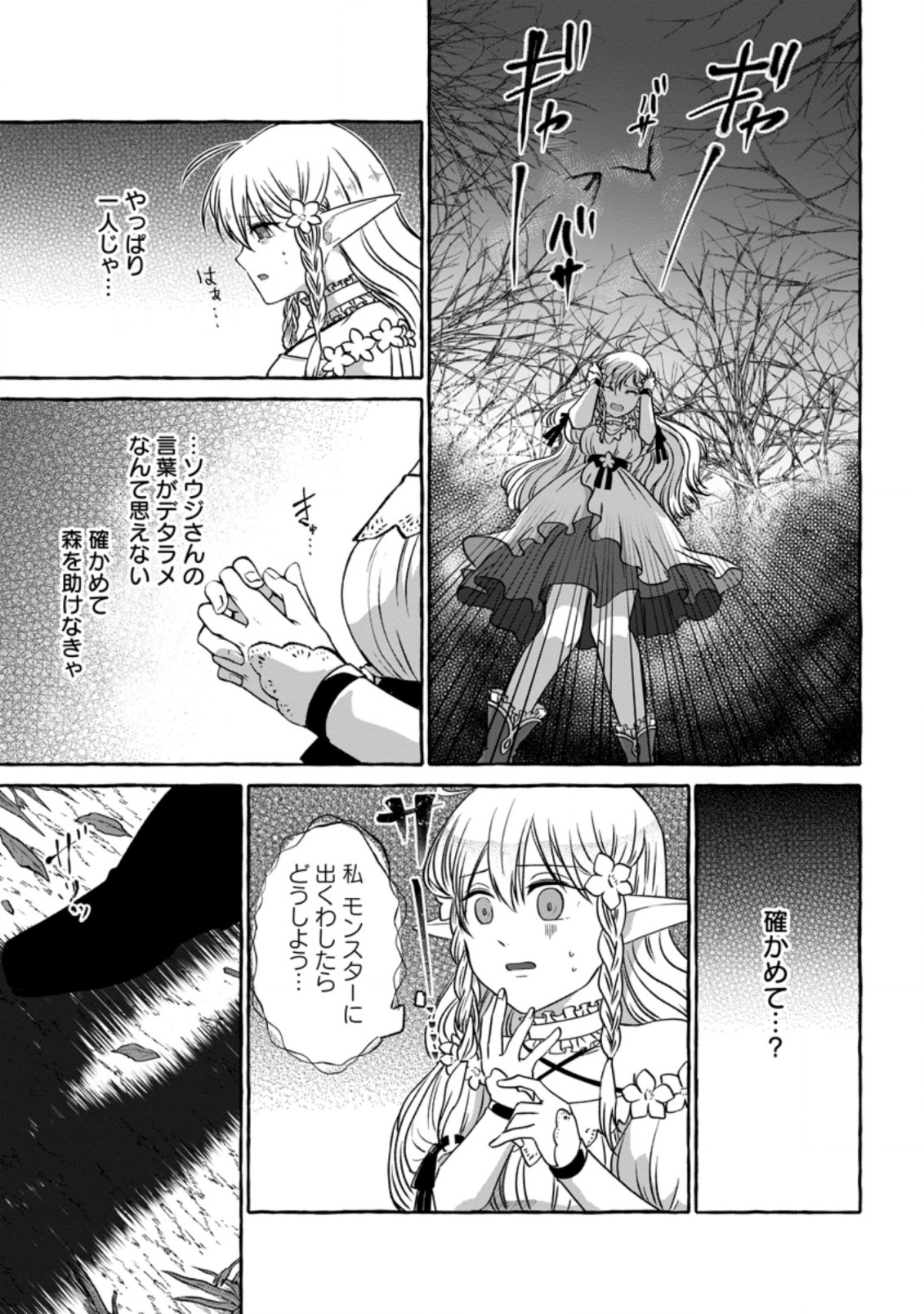 ISEKAI NO YAKUSHO DE ARUBAITO HAJIMEMASHITA (MANGA) - raw - Chapter 2.3 - https://jpdd.ccdd.to/JPDD/58011505/hxlakl0fpkq.jpg