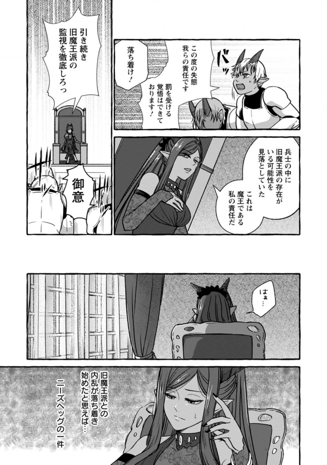 ISEKAI NO YAKUSHO DE ARUBAITO HAJIMEMASHITA (MANGA) - raw - Chapter 4.3 - https://jpdd.ccdd.to/JPDD/58011505/knjpfm2tsgu.jpg