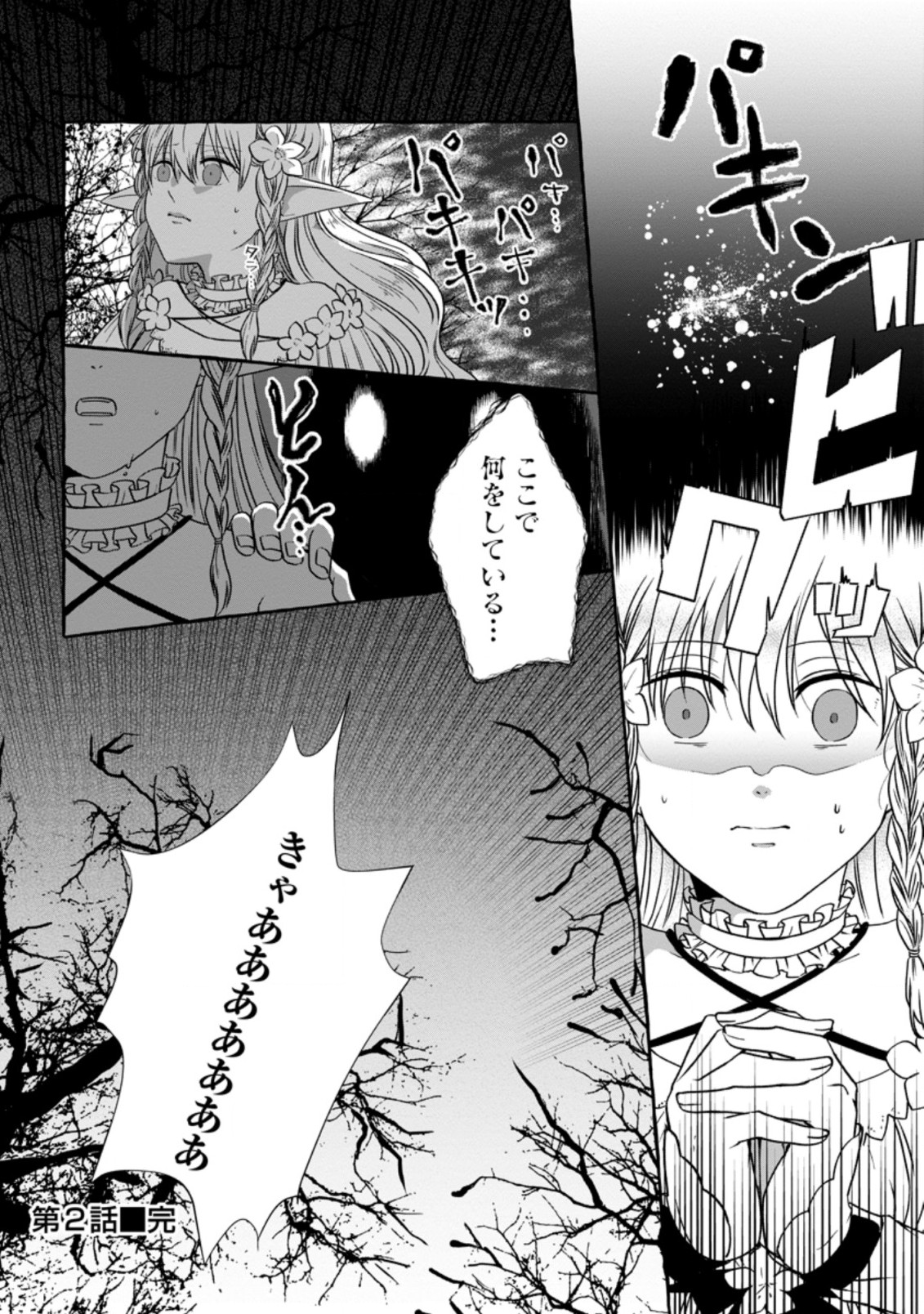 ISEKAI NO YAKUSHO DE ARUBAITO HAJIMEMASHITA (MANGA) - raw - Chapter 2.3 - https://jpdd.ccdd.to/JPDD/58011505/merwsbonm1g.jpg