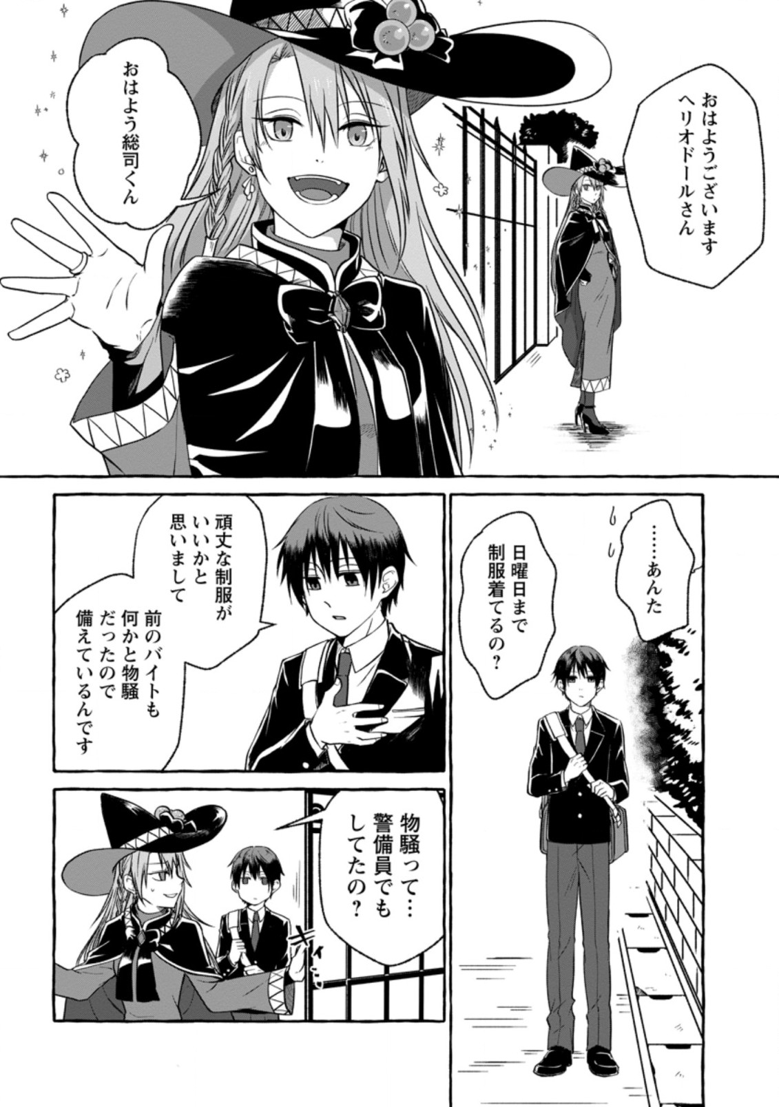 ISEKAI NO YAKUSHO DE ARUBAITO HAJIMEMASHITA (MANGA) - raw - Chapter 2.1 - https://jpdd.ccdd.to/JPDD/58011505/nflkuqjzfdl.jpg