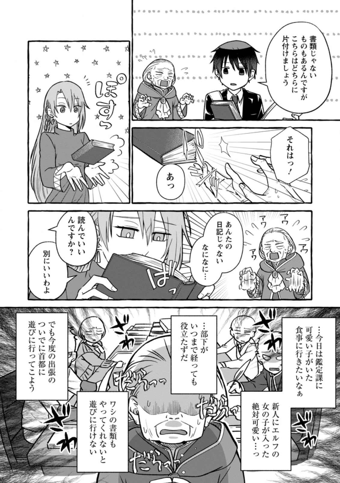 ISEKAI NO YAKUSHO DE ARUBAITO HAJIMEMASHITA (MANGA) - raw - Chapter 4.2 - https://jpdd.ccdd.to/JPDD/58011505/nz1mqcrntsq.jpg