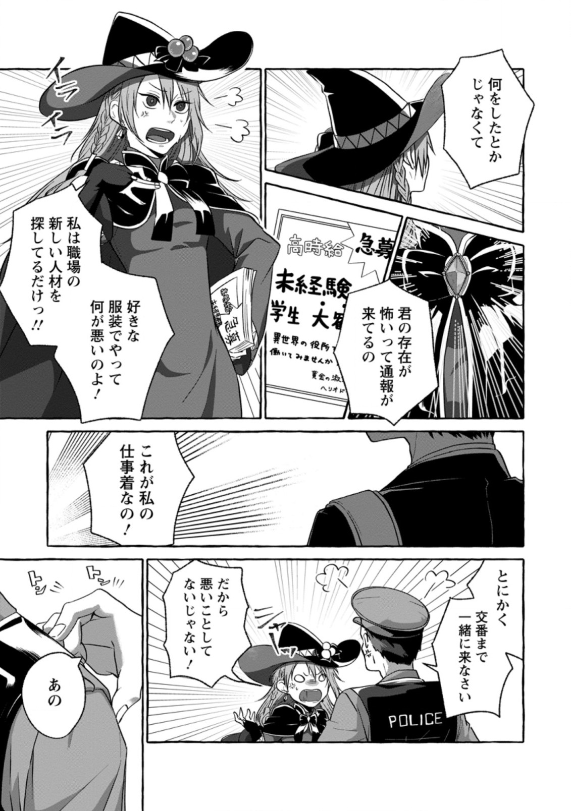 ISEKAI NO YAKUSHO DE ARUBAITO HAJIMEMASHITA (MANGA) - raw - Chapter 1 - https://jpdd.ccdd.to/JPDD/58011505/oycvl1oycyt.jpg