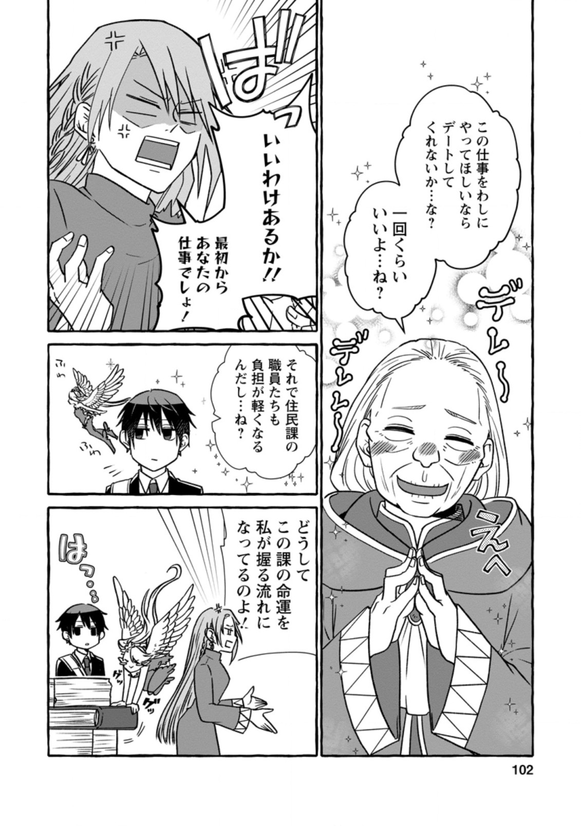 ISEKAI NO YAKUSHO DE ARUBAITO HAJIMEMASHITA (MANGA) - raw - Chapter 4.2 - https://jpdd.ccdd.to/JPDD/58011505/p4bgyiqnc0h.jpg