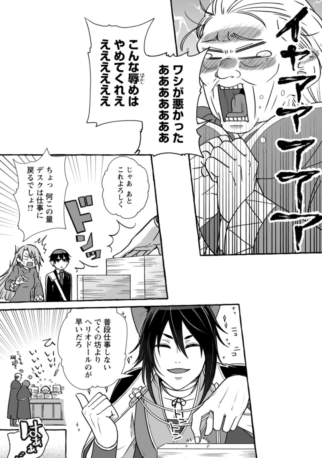 ISEKAI NO YAKUSHO DE ARUBAITO HAJIMEMASHITA (MANGA) - raw - Chapter 4.2 - https://jpdd.ccdd.to/JPDD/58011505/plgyymlawsp.jpg