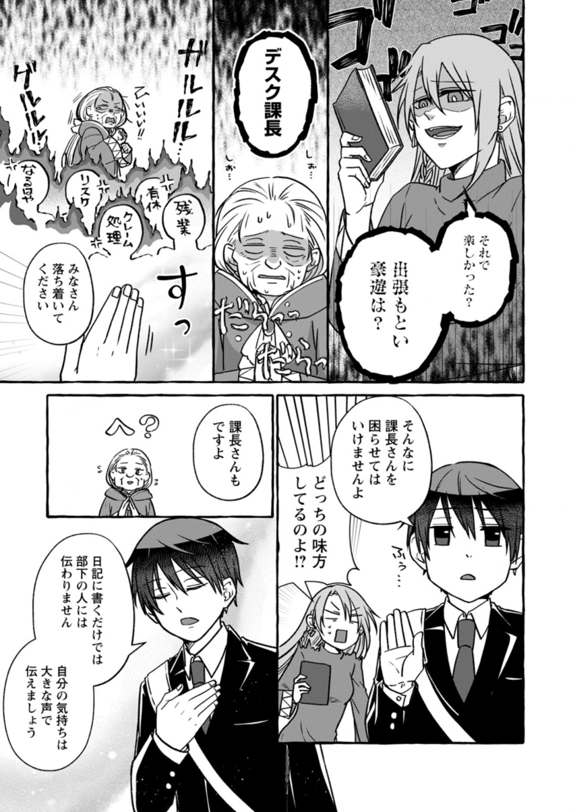 ISEKAI NO YAKUSHO DE ARUBAITO HAJIMEMASHITA (MANGA) - raw - Chapter 4.2 - https://jpdd.ccdd.to/JPDD/58011505/pvhudttaqsz.jpg