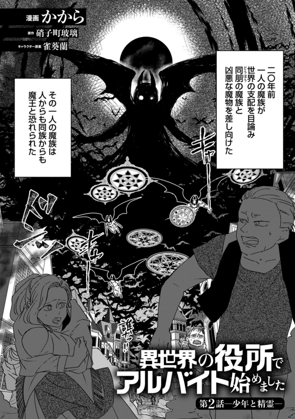ISEKAI NO YAKUSHO DE ARUBAITO HAJIMEMASHITA (MANGA) - raw - Chapter 2.1 - https://jpdd.ccdd.to/JPDD/58011505/qjjg2djacsh.jpg