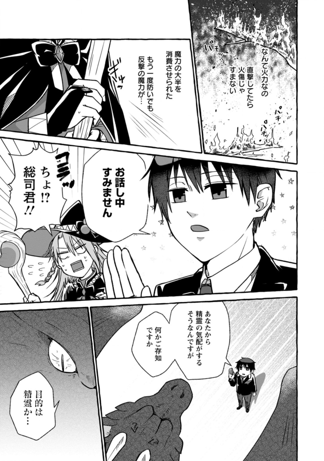 ISEKAI NO YAKUSHO DE ARUBAITO HAJIMEMASHITA (MANGA) - raw - Chapter 3.2 - https://jpdd.ccdd.to/JPDD/58011505/qtmgxvdqujv.jpg