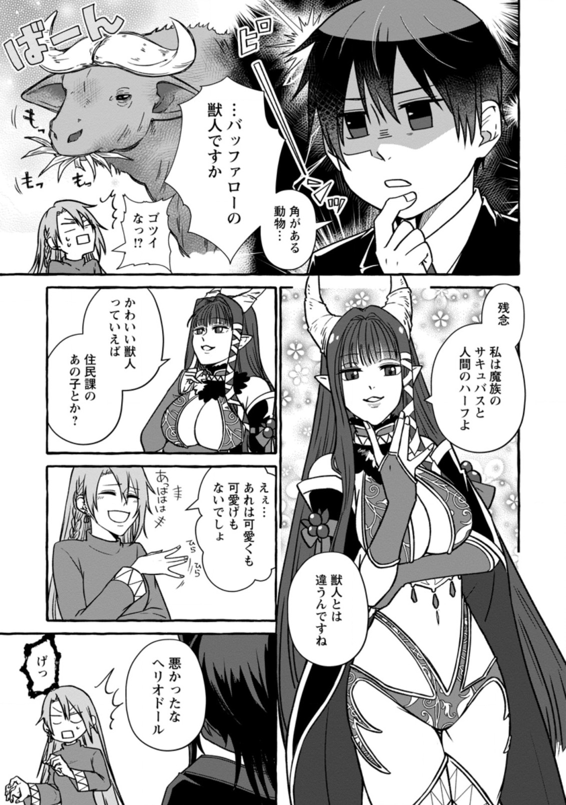 ISEKAI NO YAKUSHO DE ARUBAITO HAJIMEMASHITA (MANGA) - raw - Chapter 4.1 - https://jpdd.ccdd.to/JPDD/58011505/qw5irfs5upy.jpg